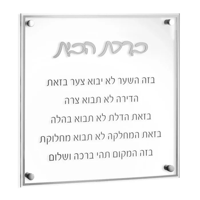 Classic Birchas Habayis - Elegant Linen