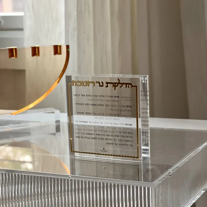 Lucite Hadlokas Neiros Chanukah Block