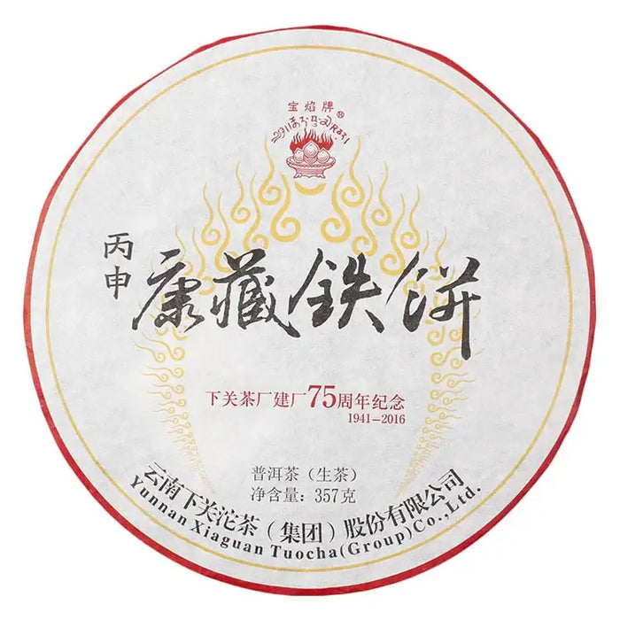 2016 XiaGuan "Kang Zang Tie Bing" (Tibet Iron Cake)  Cake 357g Puerh Raw Tea Sheng Cha - King Tea Mall