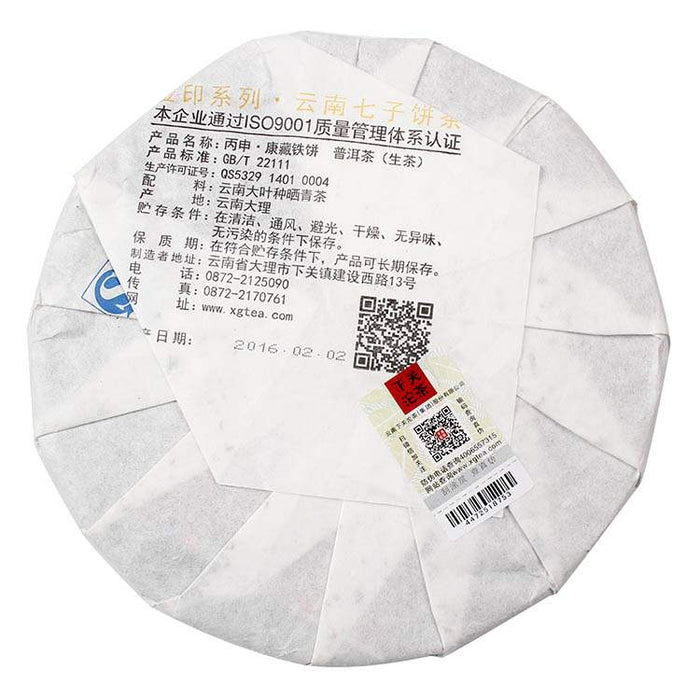 2016 XiaGuan "Kang Zang Tie Bing" (Tibet Iron Cake)  Cake 357g Puerh Raw Tea Sheng Cha - King Tea Mall