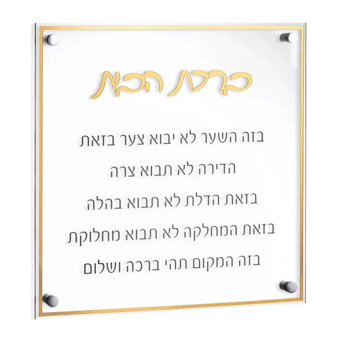 Classic Birchas Habayis - Elegant Linen