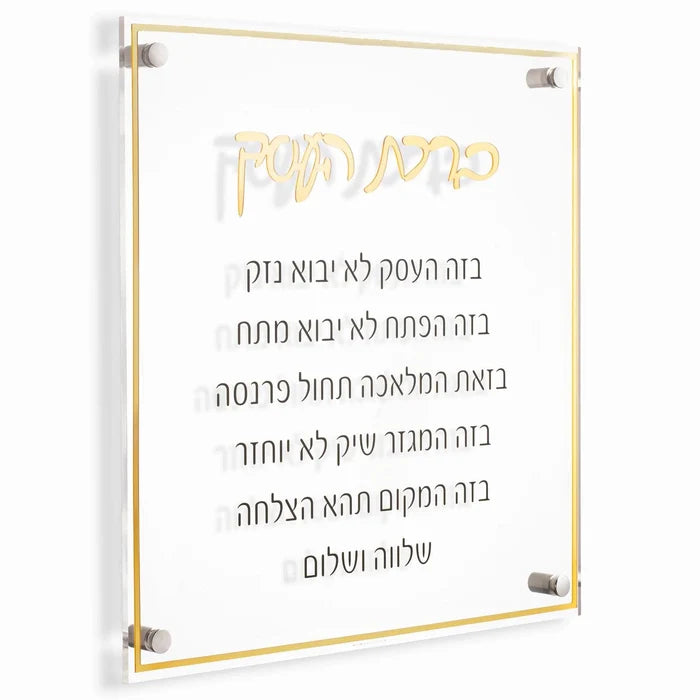 Classic Birchas Haesek - Elegant Linen