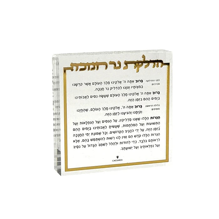 Lucite Hadlokas Neiros Chanukah Block