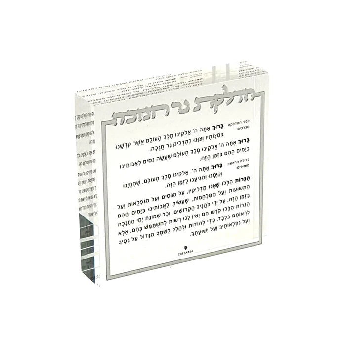 Lucite Hadlokas Neiros Chanukah Block